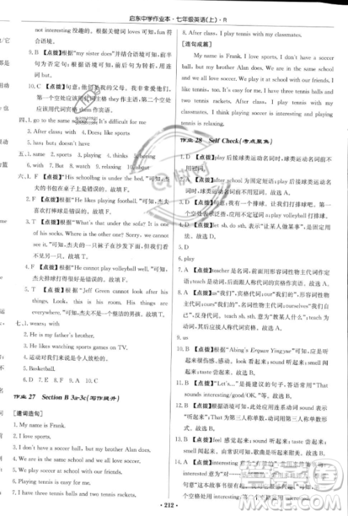 龙门书局2023年秋季启东中学作业本七年级上册英语人教版答案