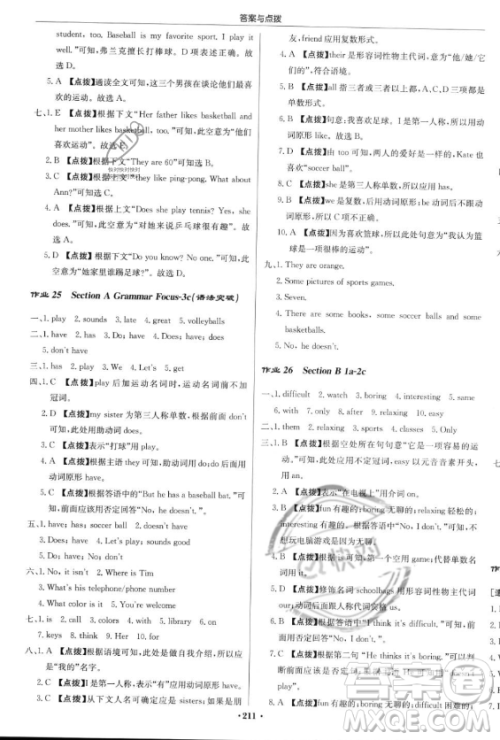 龙门书局2023年秋季启东中学作业本七年级上册英语人教版答案