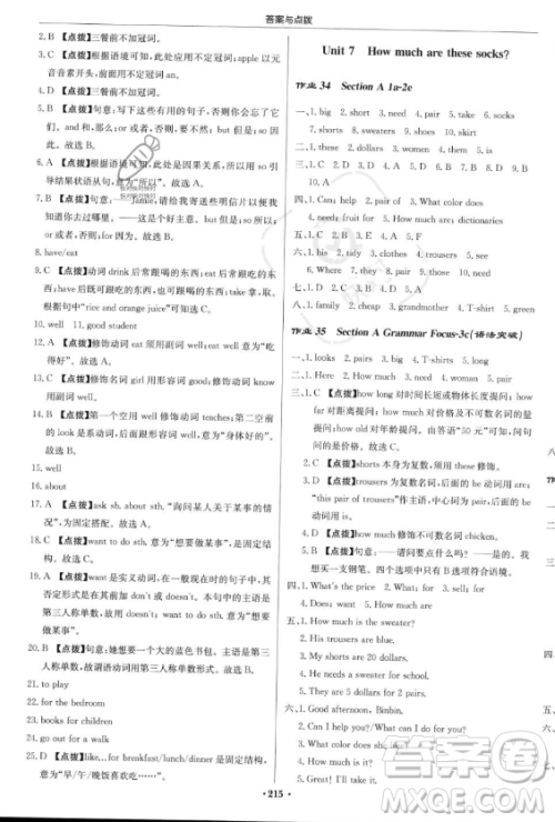 龙门书局2023年秋季启东中学作业本七年级上册英语人教版答案