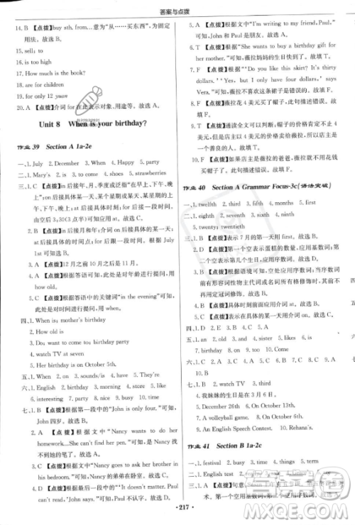 龙门书局2023年秋季启东中学作业本七年级上册英语人教版答案