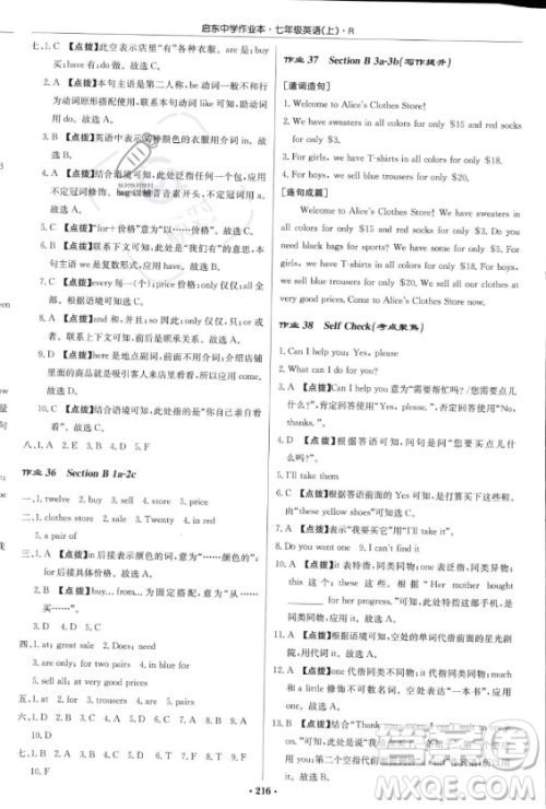 龙门书局2023年秋季启东中学作业本七年级上册英语人教版答案