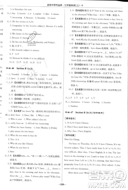 龙门书局2023年秋季启东中学作业本七年级上册英语人教版答案