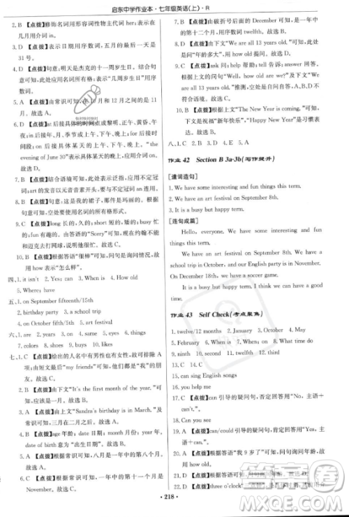 龙门书局2023年秋季启东中学作业本七年级上册英语人教版答案