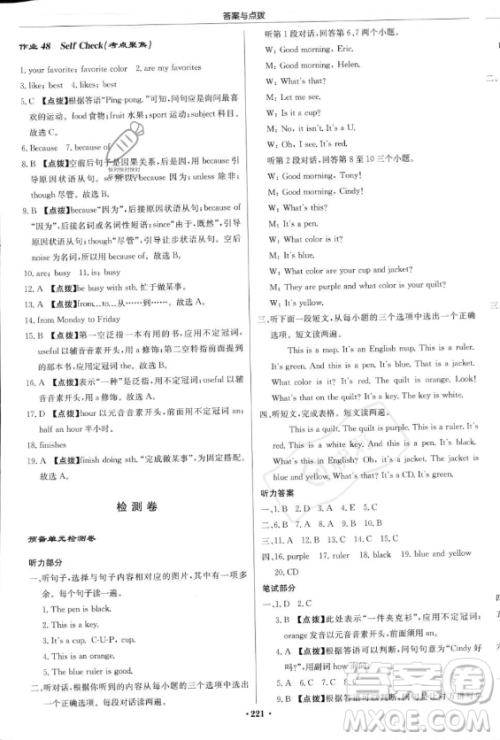 龙门书局2023年秋季启东中学作业本七年级上册英语人教版答案