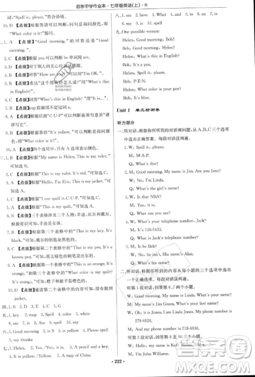 龙门书局2023年秋季启东中学作业本七年级上册英语人教版答案