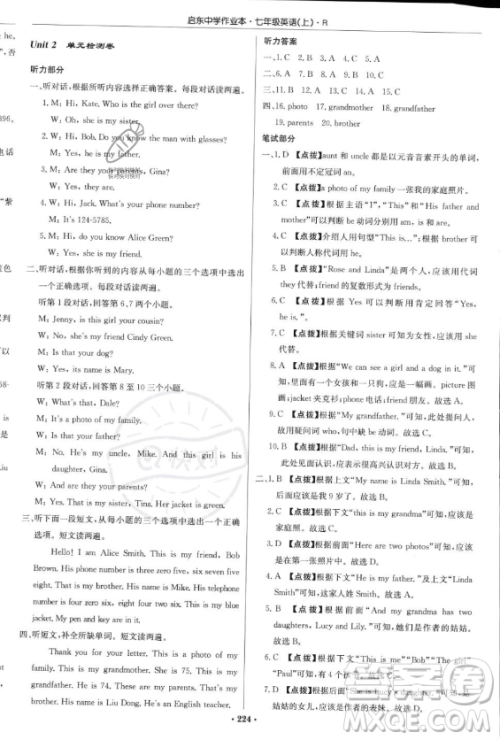 龙门书局2023年秋季启东中学作业本七年级上册英语人教版答案