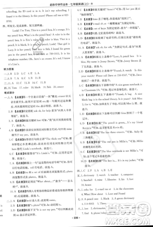 龙门书局2023年秋季启东中学作业本七年级上册英语人教版答案