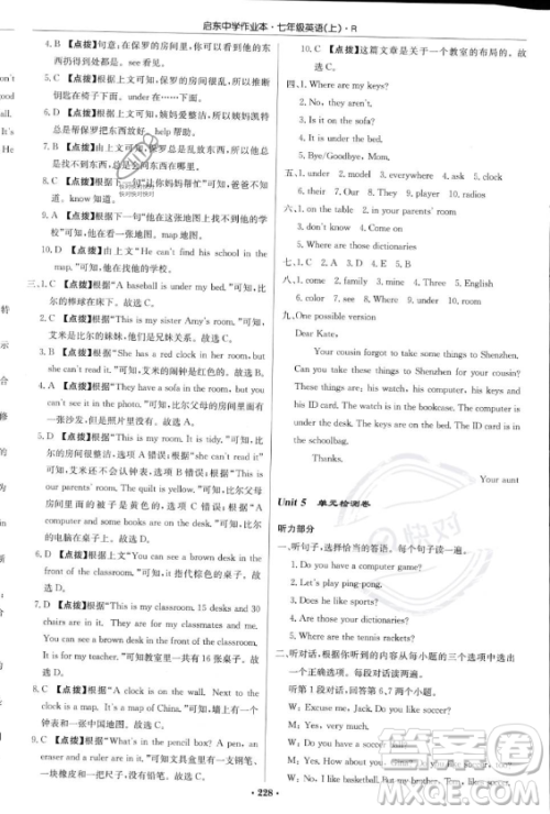 龙门书局2023年秋季启东中学作业本七年级上册英语人教版答案