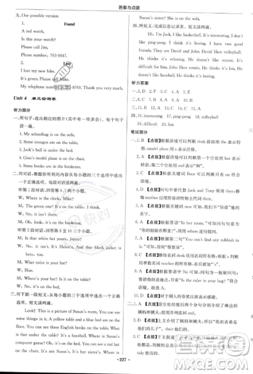 龙门书局2023年秋季启东中学作业本七年级上册英语人教版答案
