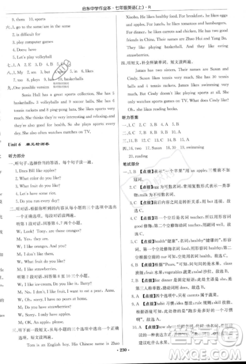 龙门书局2023年秋季启东中学作业本七年级上册英语人教版答案