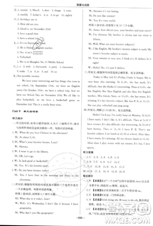 龙门书局2023年秋季启东中学作业本七年级上册英语人教版答案