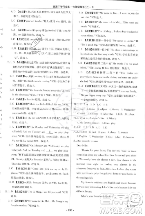 龙门书局2023年秋季启东中学作业本七年级上册英语人教版答案