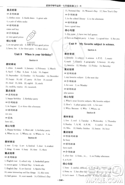 龙门书局2023年秋季启东中学作业本七年级上册英语人教版答案