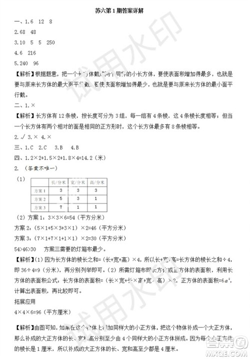 学习方法报2023年秋季小学数学苏教版六年级第1期答案 学习方法报2023年秋季小学数学苏教版六年级第1期答案