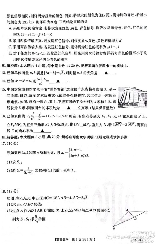 2024届广东金太阳8月联考2409C数学试题答案