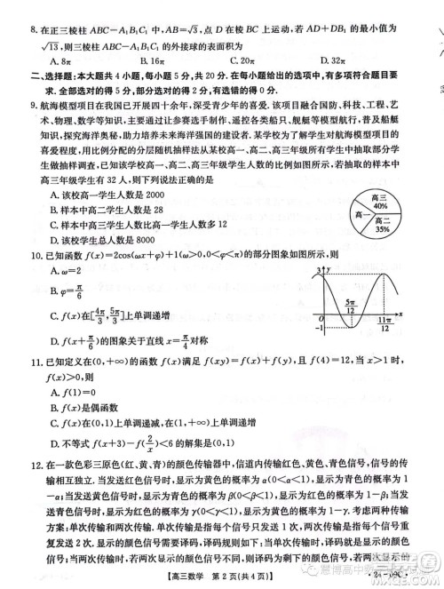 2024届广东金太阳8月联考2409C数学试题答案