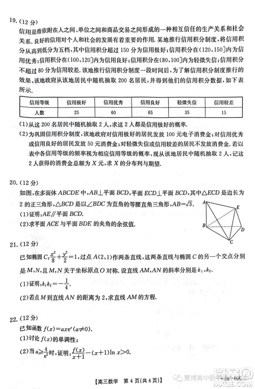 2024届广东金太阳8月联考2409C数学试题答案