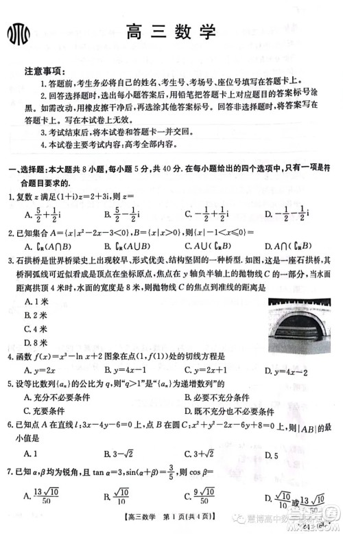 2024届广东金太阳8月联考2409C数学试题答案