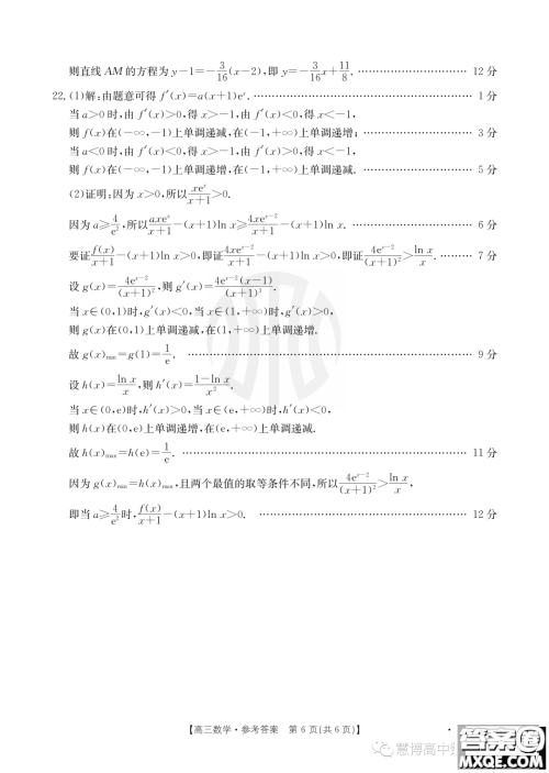 2024届广东金太阳8月联考2409C数学试题答案