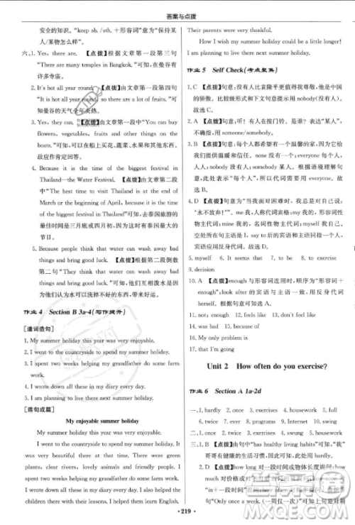 龙门书局2023年秋季启东中学作业本八年级上册英语人教版答案 龙门书局2023年秋季启东中学作业本八年级上册英语人教版答案