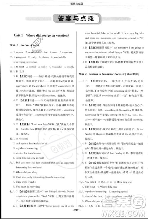 龙门书局2023年秋季启东中学作业本八年级上册英语人教版答案