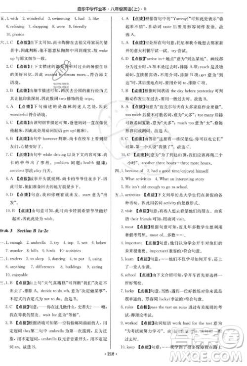 龙门书局2023年秋季启东中学作业本八年级上册英语人教版答案