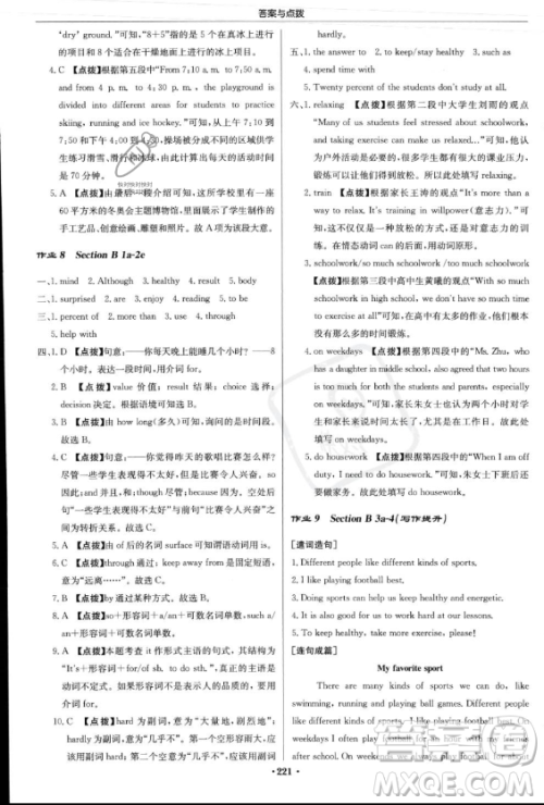 龙门书局2023年秋季启东中学作业本八年级上册英语人教版答案