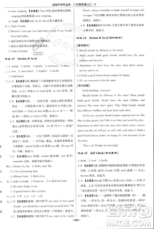 龙门书局2023年秋季启东中学作业本八年级上册英语人教版答案 龙门书局2023年秋季启东中学作业本八年级上册英语人教版答案