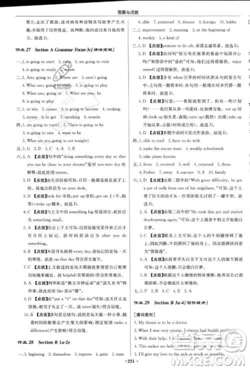 龙门书局2023年秋季启东中学作业本八年级上册英语人教版答案