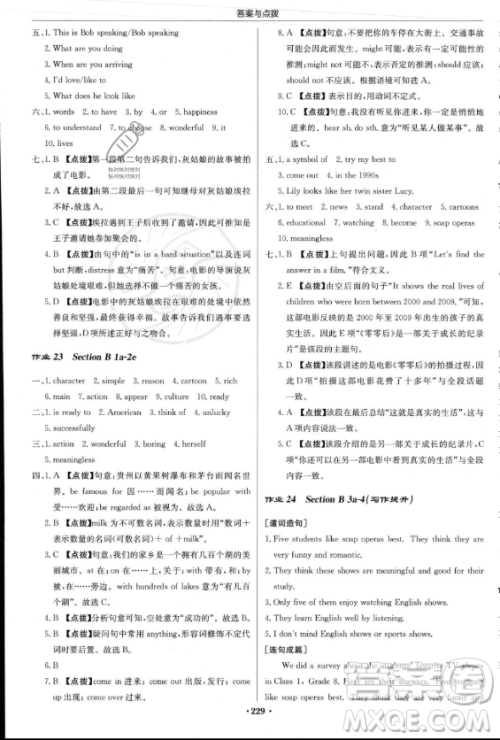 龙门书局2023年秋季启东中学作业本八年级上册英语人教版答案 龙门书局2023年秋季启东中学作业本八年级上册英语人教版答案