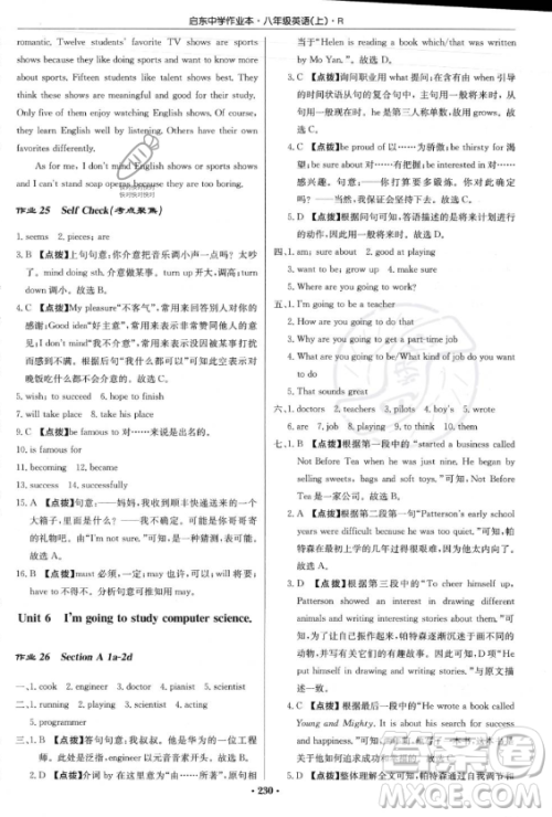 龙门书局2023年秋季启东中学作业本八年级上册英语人教版答案