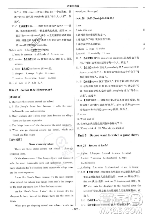 龙门书局2023年秋季启东中学作业本八年级上册英语人教版答案 龙门书局2023年秋季启东中学作业本八年级上册英语人教版答案