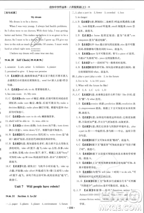 龙门书局2023年秋季启东中学作业本八年级上册英语人教版答案 龙门书局2023年秋季启东中学作业本八年级上册英语人教版答案