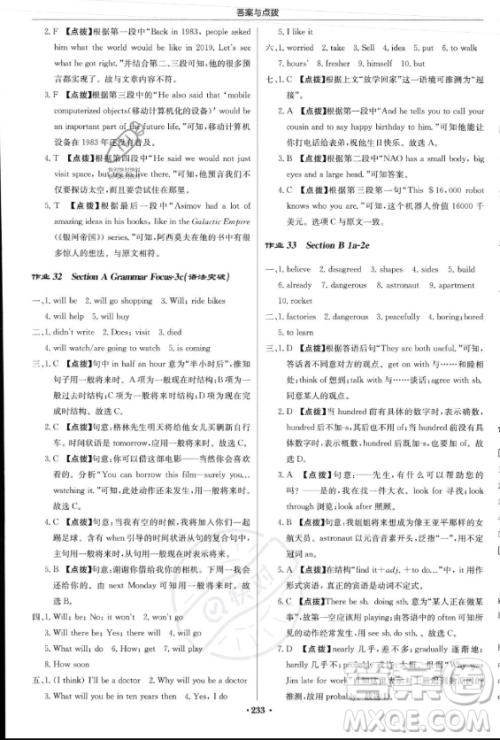 龙门书局2023年秋季启东中学作业本八年级上册英语人教版答案