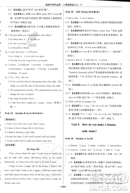 龙门书局2023年秋季启东中学作业本八年级上册英语人教版答案 龙门书局2023年秋季启东中学作业本八年级上册英语人教版答案