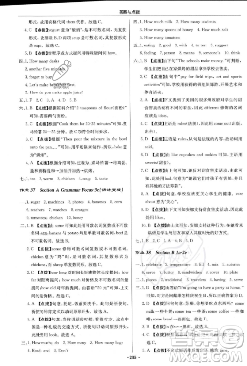 龙门书局2023年秋季启东中学作业本八年级上册英语人教版答案