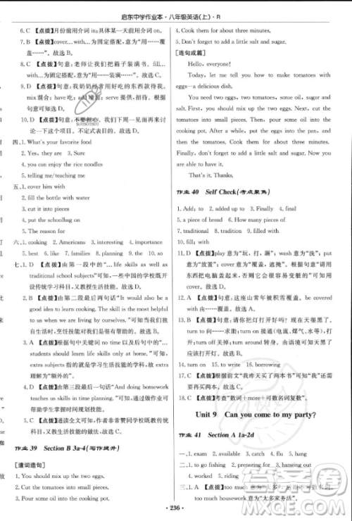 龙门书局2023年秋季启东中学作业本八年级上册英语人教版答案 龙门书局2023年秋季启东中学作业本八年级上册英语人教版答案