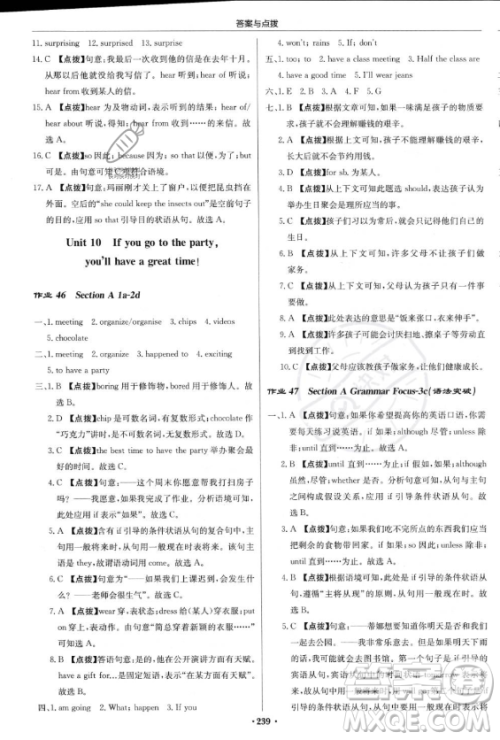 龙门书局2023年秋季启东中学作业本八年级上册英语人教版答案