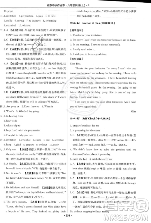 龙门书局2023年秋季启东中学作业本八年级上册英语人教版答案 龙门书局2023年秋季启东中学作业本八年级上册英语人教版答案