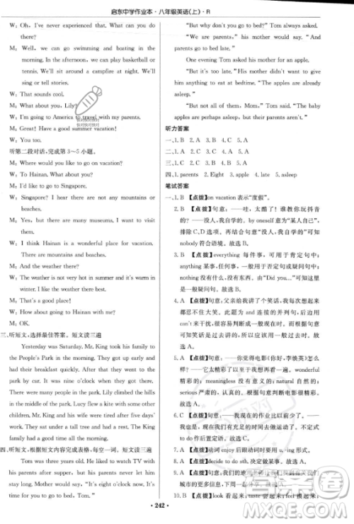 龙门书局2023年秋季启东中学作业本八年级上册英语人教版答案