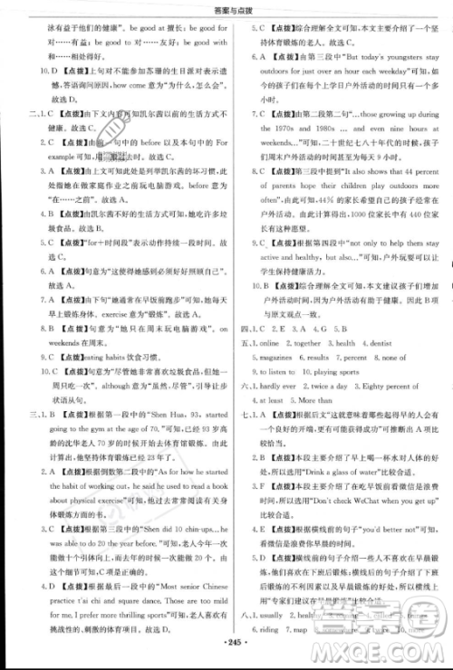 龙门书局2023年秋季启东中学作业本八年级上册英语人教版答案