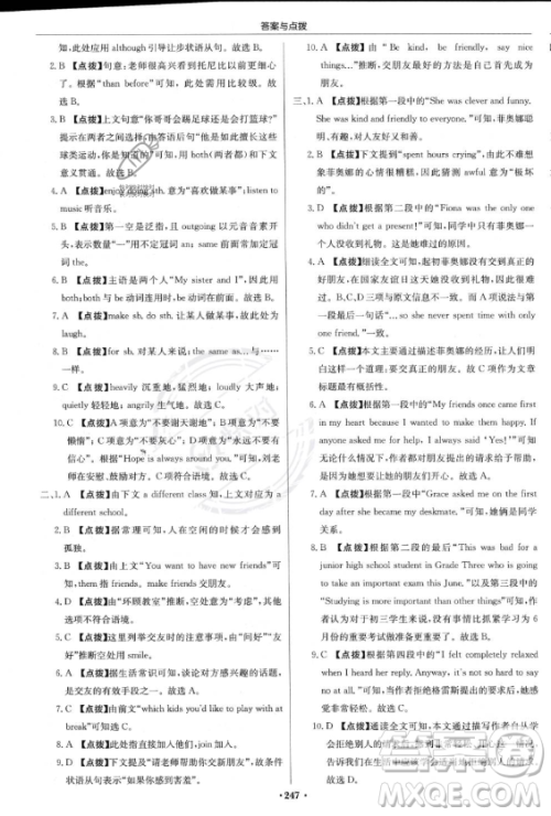 龙门书局2023年秋季启东中学作业本八年级上册英语人教版答案 龙门书局2023年秋季启东中学作业本八年级上册英语人教版答案