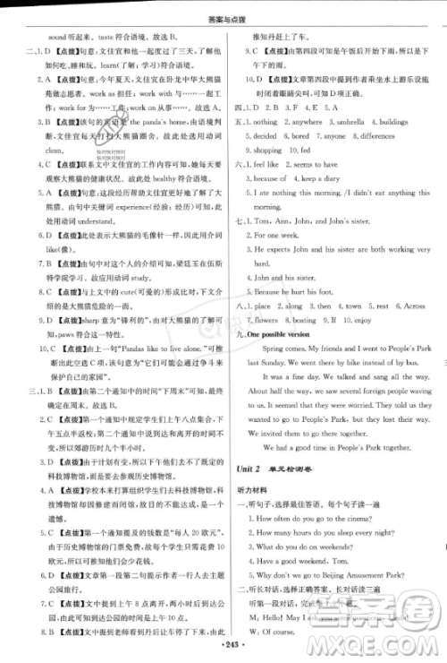 龙门书局2023年秋季启东中学作业本八年级上册英语人教版答案 龙门书局2023年秋季启东中学作业本八年级上册英语人教版答案