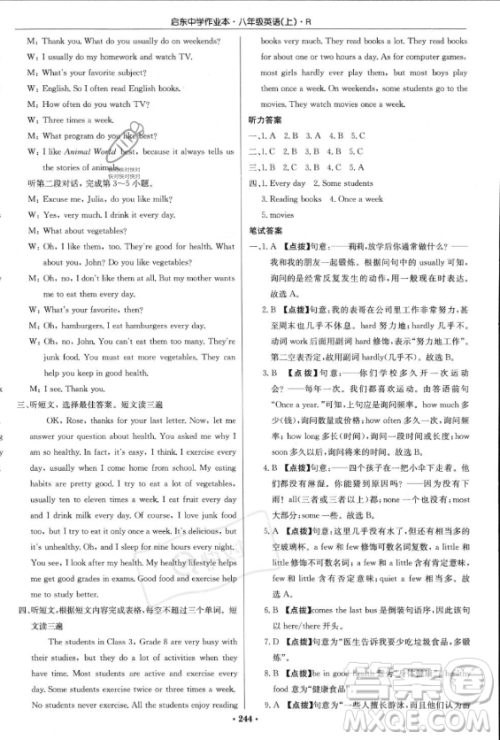 龙门书局2023年秋季启东中学作业本八年级上册英语人教版答案 龙门书局2023年秋季启东中学作业本八年级上册英语人教版答案