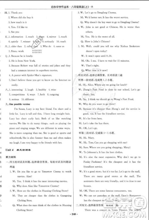 龙门书局2023年秋季启东中学作业本八年级上册英语人教版答案 龙门书局2023年秋季启东中学作业本八年级上册英语人教版答案