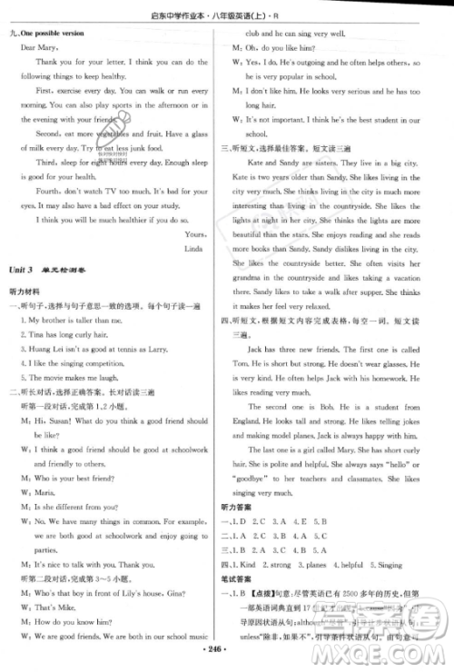 龙门书局2023年秋季启东中学作业本八年级上册英语人教版答案 龙门书局2023年秋季启东中学作业本八年级上册英语人教版答案