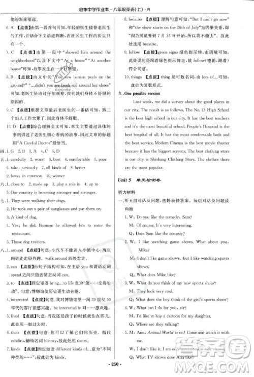 龙门书局2023年秋季启东中学作业本八年级上册英语人教版答案 龙门书局2023年秋季启东中学作业本八年级上册英语人教版答案