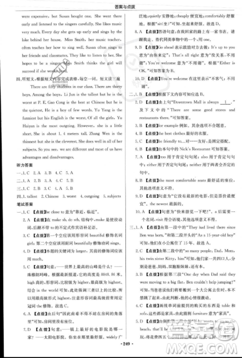 龙门书局2023年秋季启东中学作业本八年级上册英语人教版答案