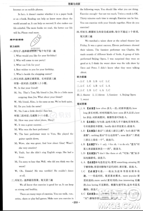 龙门书局2023年秋季启东中学作业本八年级上册英语人教版答案 龙门书局2023年秋季启东中学作业本八年级上册英语人教版答案