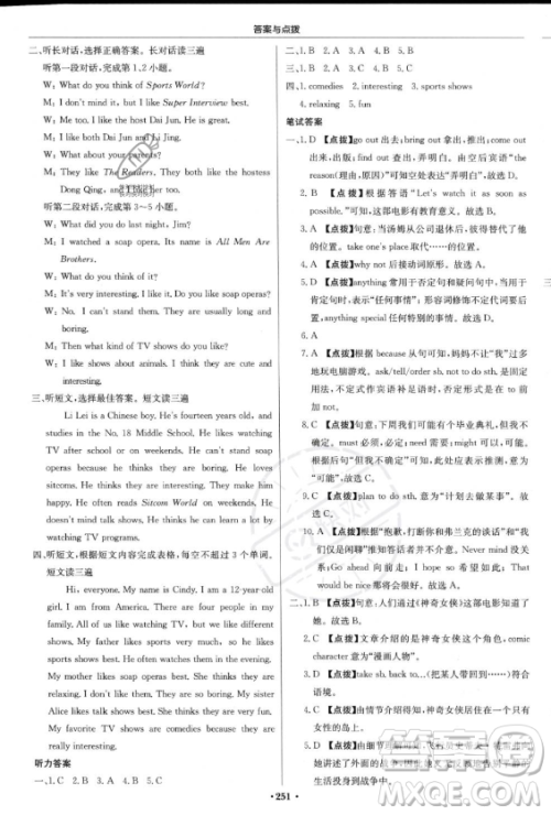 龙门书局2023年秋季启东中学作业本八年级上册英语人教版答案 龙门书局2023年秋季启东中学作业本八年级上册英语人教版答案